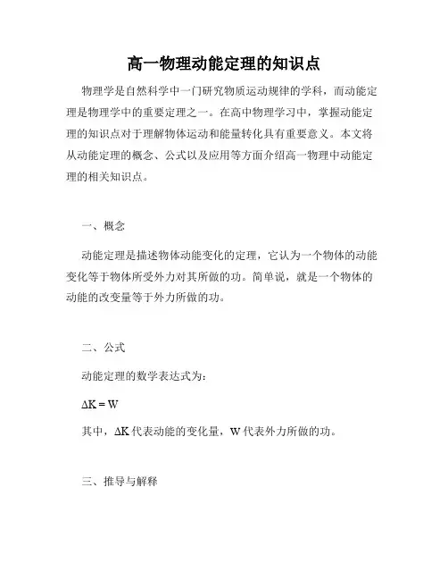 高一物理动能定理的知识点