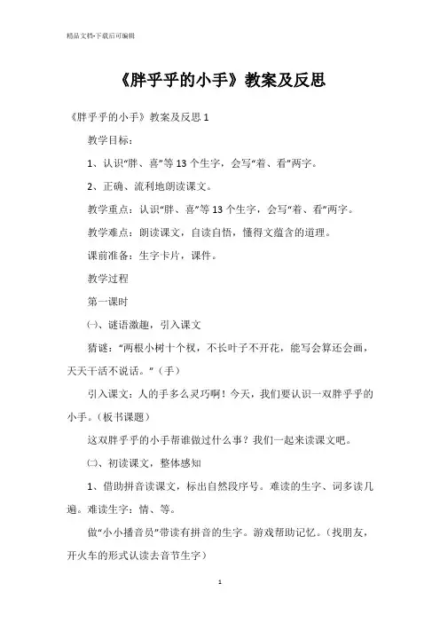 《胖乎乎的小手》教案及反思