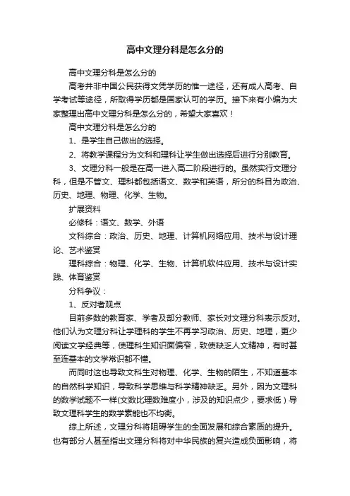 高中文理分科是怎么分的