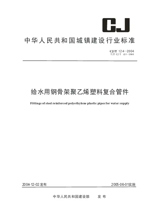 给水用钢骨架聚乙烯塑料复合管件