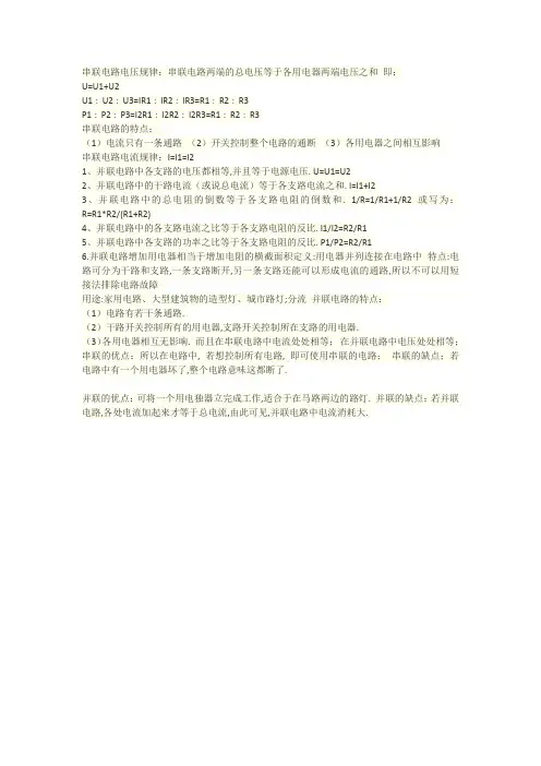 串联电路和并联电路电压、电流规律是什么