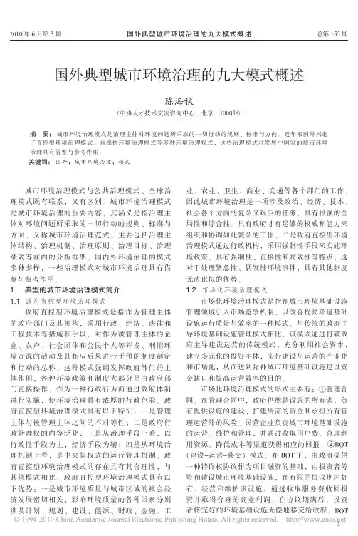 国外典型城市环境治理的九大模式概述
