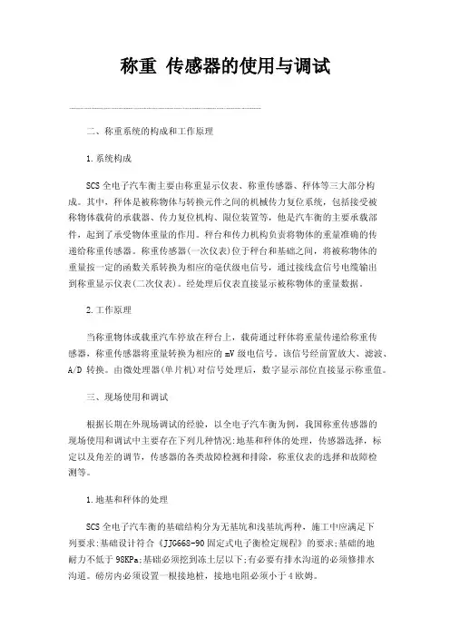 称重传感器的使用与调试
