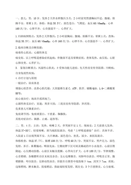 临床思维与决策