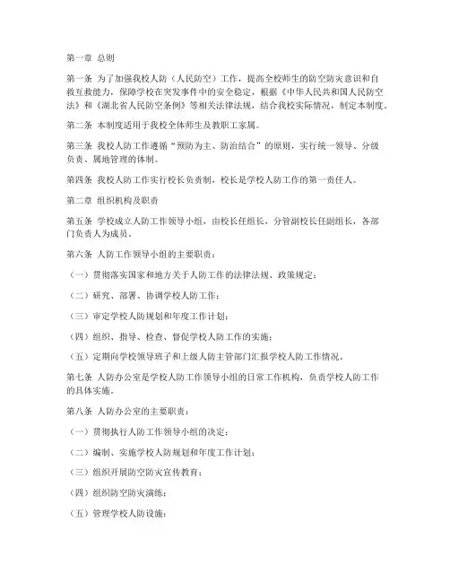 小学人防管理制度
