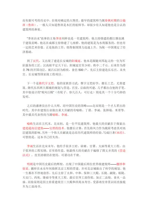 中国历史有名建筑师