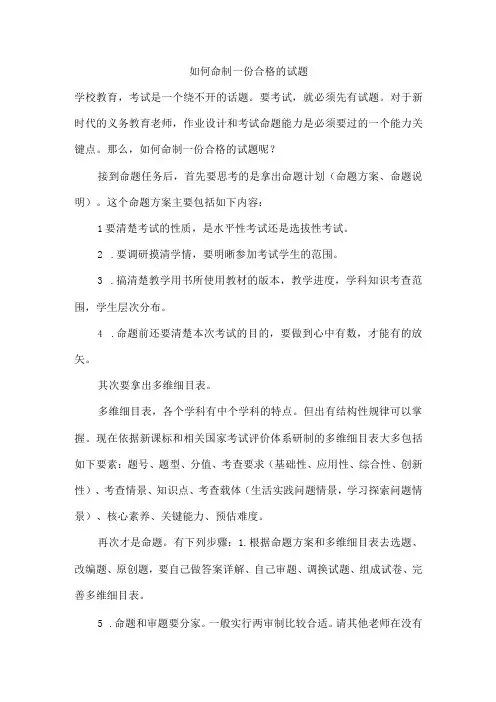 如何命制一份合格的试题