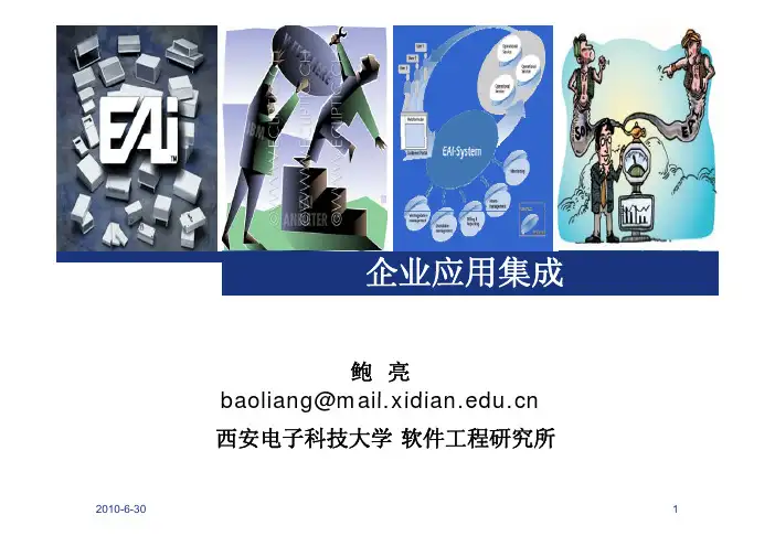 企业应用集成(五)