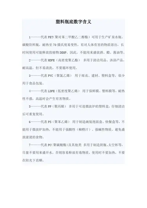塑料瓶底数字含义