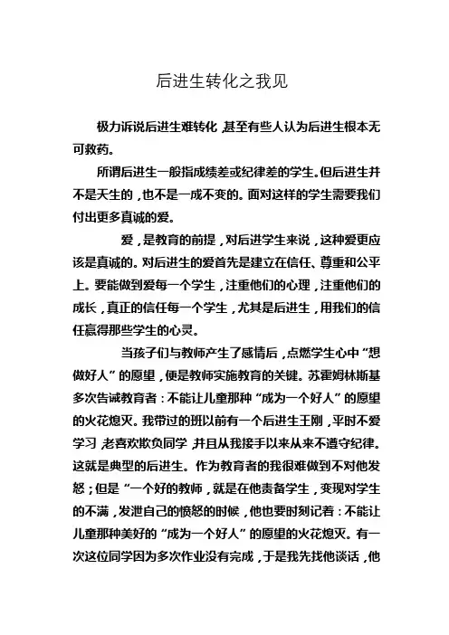 后进生转化之我见