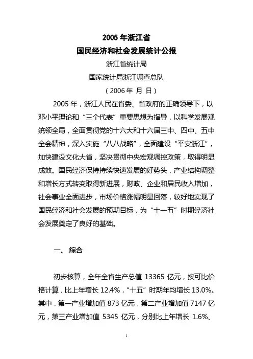 2005年浙江统计公报