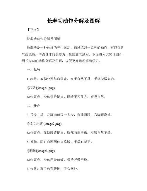 长寿功动作分解及图解
