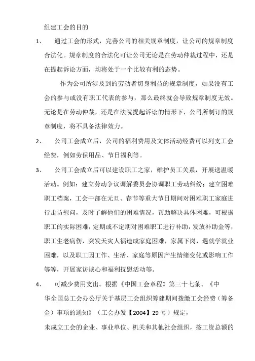 工会成立利与弊