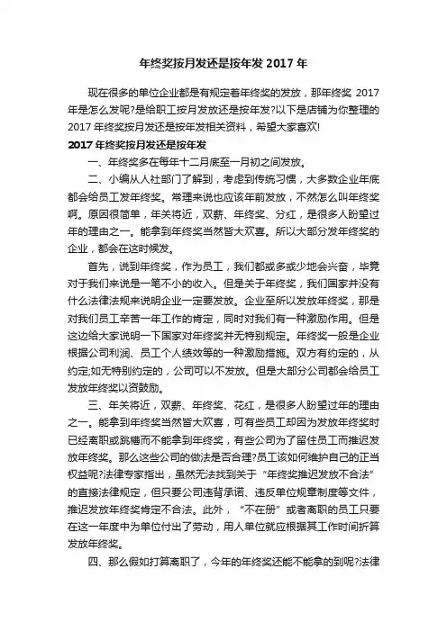 年终奖按月发还是按年发2017年
