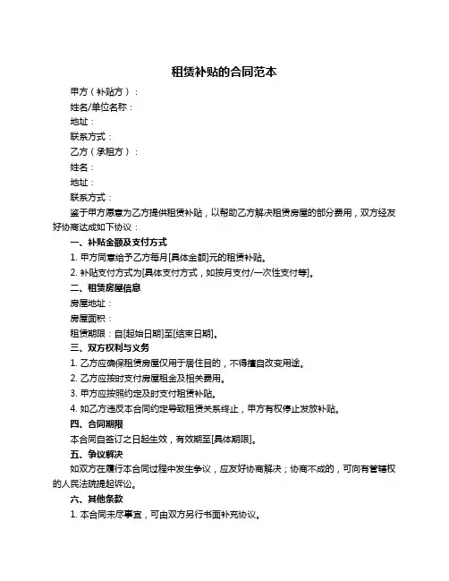 租赁补贴的合同范本