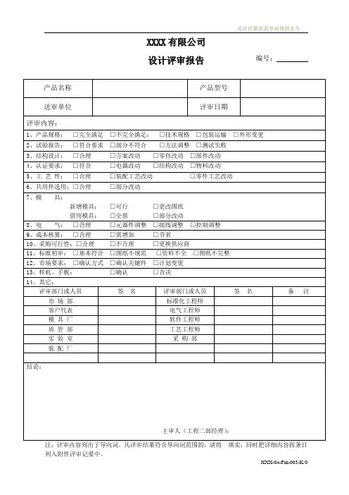 设计评审报告