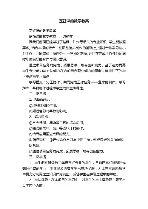 烹饪课的教学教案