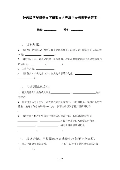 沪教版四年级语文下册课文内容填空专项调研含答案