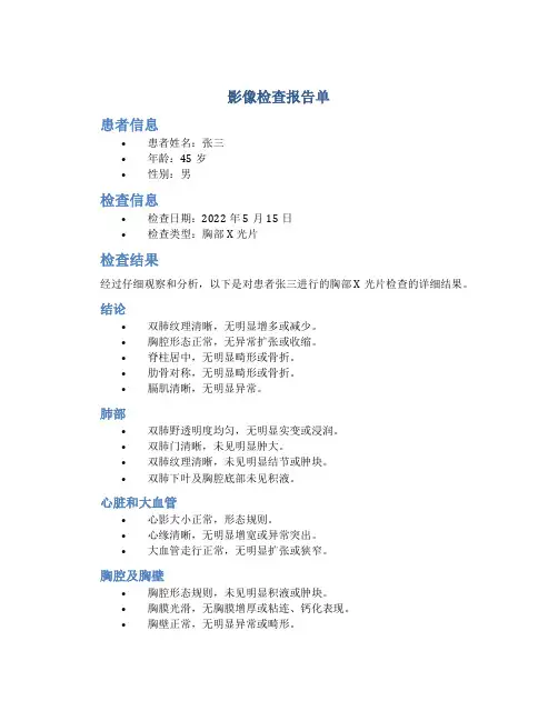 影像检查报告单