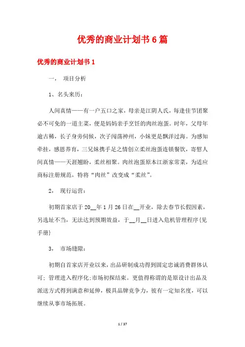 优秀的商业计划书6篇