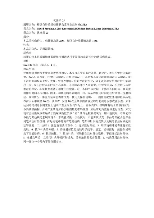 优泌乐25 文档