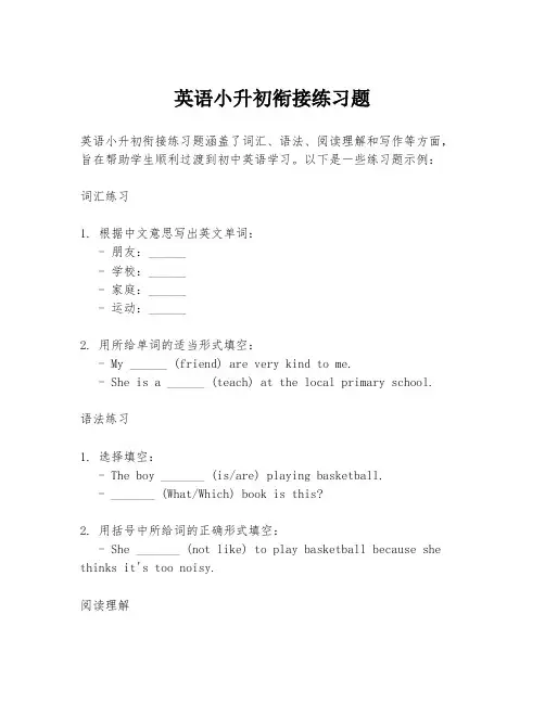 英语小升初衔接练习题