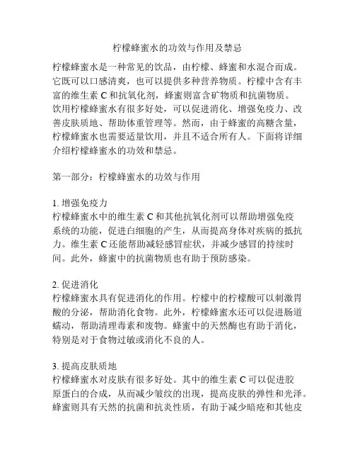 柠檬蜂蜜水的功效与作用及禁忌