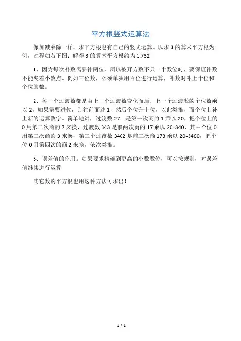 平方根竖式运算法