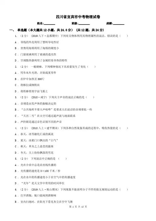 四川省宜宾市中考物理试卷