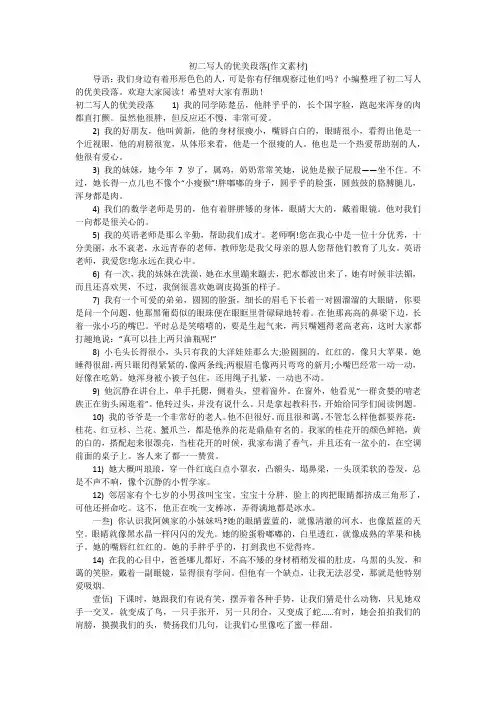 初二写人的优美段落(作文素材)