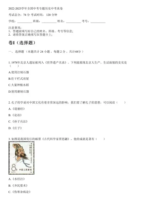 2022-2023学年全国初中中考专题历史部编版中考真卷(含解析)