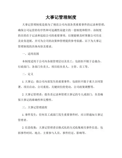 大事记管理制度