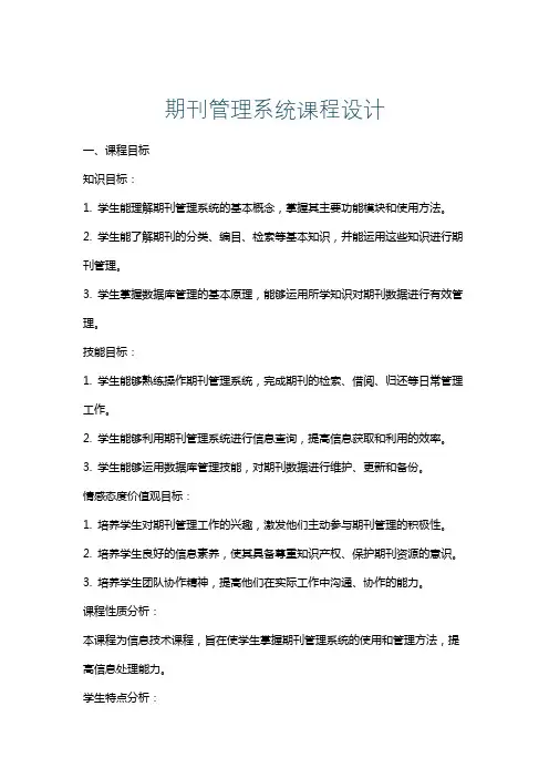 期刊管理系统课程设计