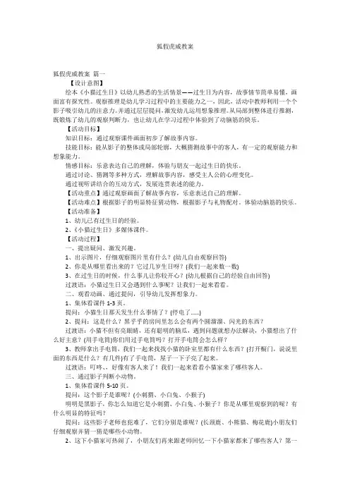 狐假虎威教案