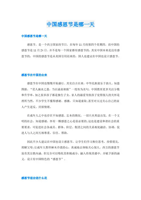 中国感恩节是哪一天