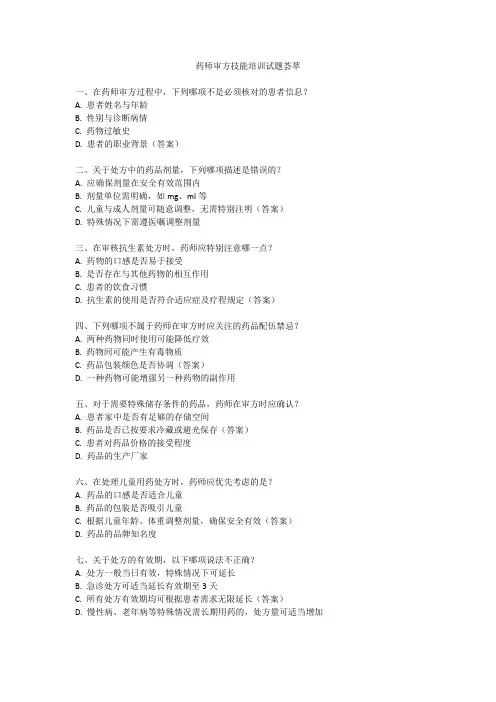 药师审方技能培训试题荟萃