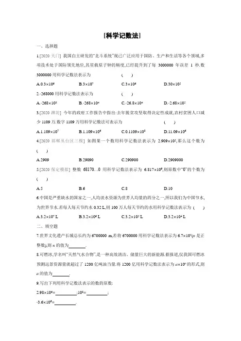人教版数学七年级上册课课练：1.5.2  科学记数法(word、含答案)