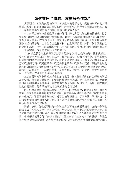 如何突出“情感、态度与价值观”
