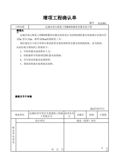 增项工程确认单