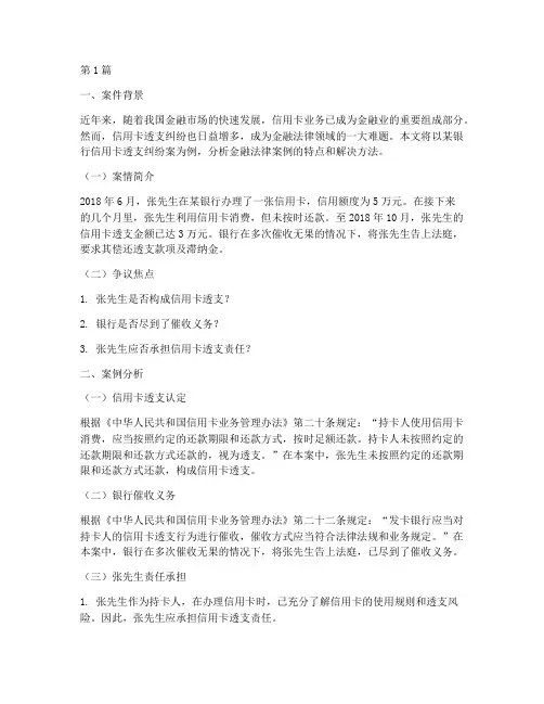 典型金融法律案例分享(3篇)