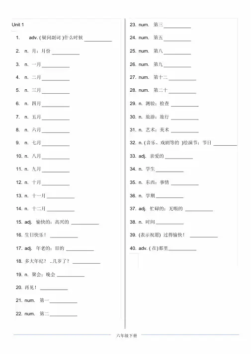 鲁教版六年级下册英语单词表-中英分开