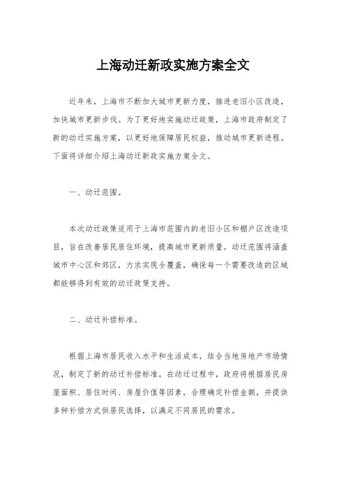 上海动迁新政实施方案全文