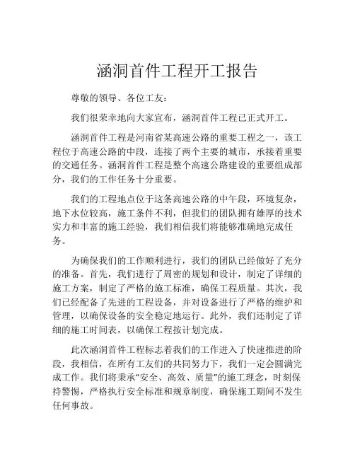 涵洞首件工程开工报告