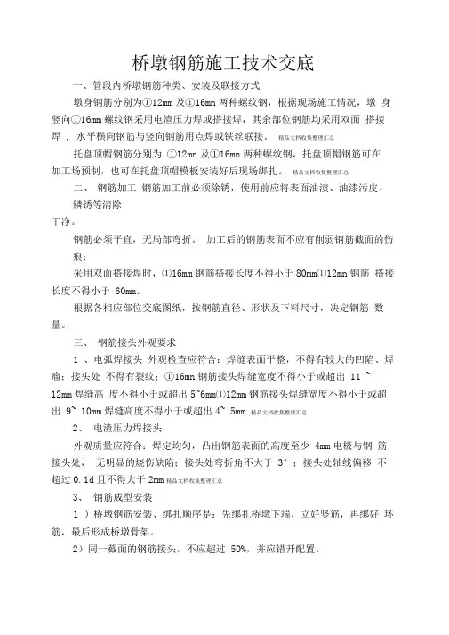 桥墩钢筋施工技术交底