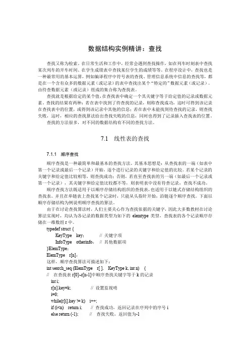 数据结构实例精讲：查找