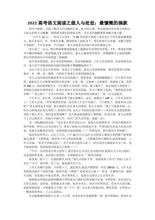2022高考语文阅读之做人与处世：最慷慨的捐款