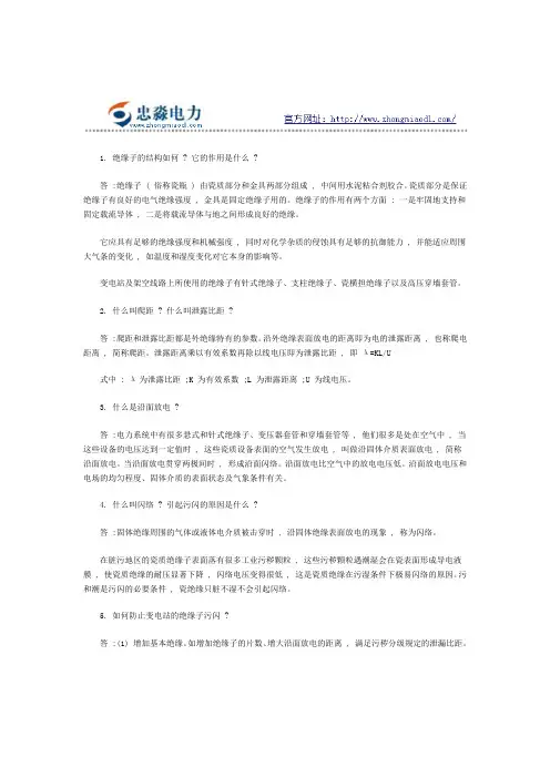 绝缘子基础知识问答