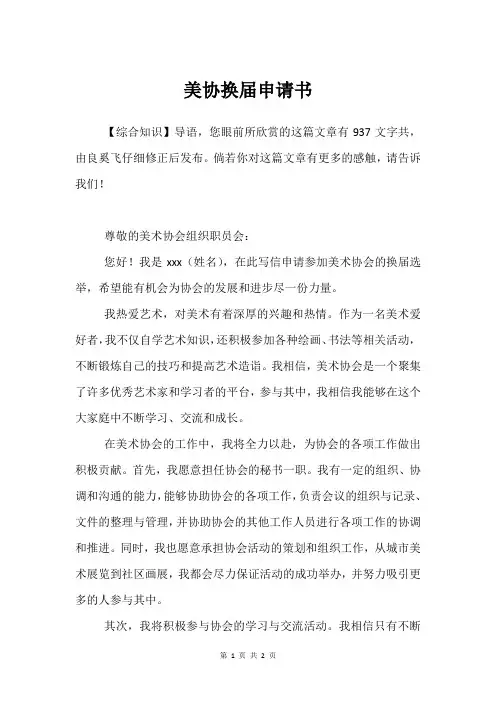 美协换届申请书