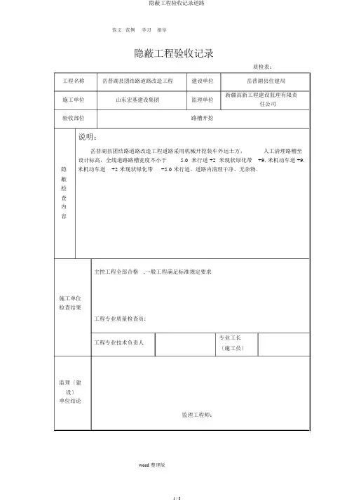 隐蔽工程验收记录道路