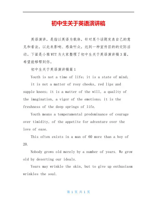 初中生关于英语演讲稿